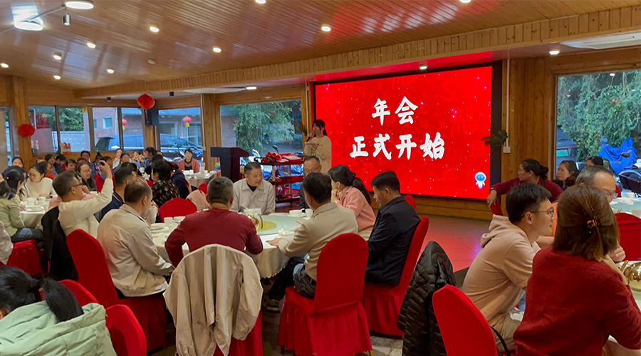 金環電器2024年年會：攜手同行，共創輝煌