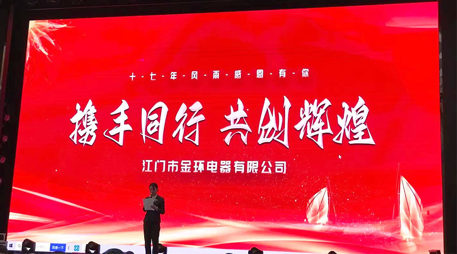 攜手同行，共創(chuàng)輝煌！金環(huán)電器2023年供應商大會圓滿落幕