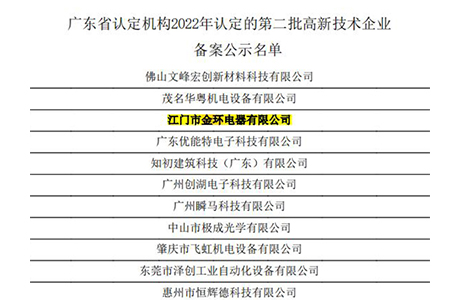 金環電器發展歷程