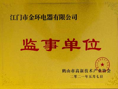 金環(huán)高新技術(shù)產(chǎn)業(yè)監(jiān)事單位榮譽(yù) 金環(huán)高新技術(shù)產(chǎn)業(yè)監(jiān)事單位榮譽(yù)
