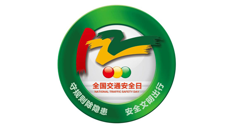 12.2全國交通安全日！金環電器提醒你這些交通注意事項