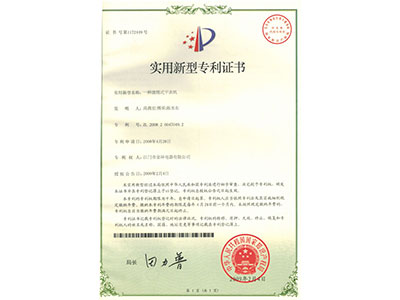 一種滾筒式實(shí)用新型專利證書 一種滾筒式實(shí)用新型專利證書