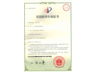 一種干衣機(jī)實(shí)用新型專利證書 一種干衣機(jī)實(shí)用新型專利證書