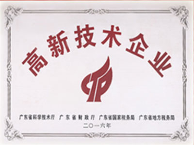 金環(huán)高新技術(shù)企業(yè)榮譽(yù) 金環(huán)高新技術(shù)企業(yè)榮譽(yù)